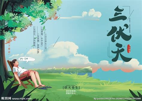 When all the truth was. 三伏天设计图__海报设计_广告设计_设计图库_昵图网nipic.com