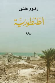 تحميل كتب فريدريك فيلهيم نيتشه. الطنطورية - أبجد