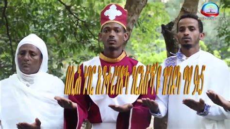 New Eritrean Orthodox Tewahdo Mezmur 2020 ብብሂል ኣይኮናን ንጓዓዝ ዘማሪ መርሃዊ