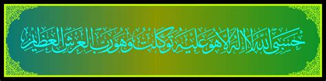 Arabic Calligraphy Al Quran Surah At Taubah 129 Translate So If They