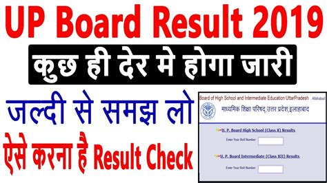 Up Board Result 2019 Up Board 10th12th Result 2019 How To Check Up