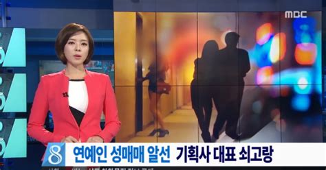 Sex Scandal Prostitution In South Korea Entertainment Vanbun