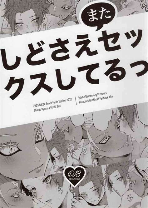 Shido Sae Mata Sex Shiteru Nhentai Hentai Doujinshi And Manga