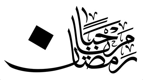 Menulis Kaligrafi Digital Marhaban Yaa Ramadhan Youtube