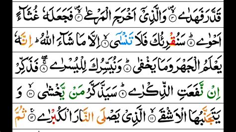 Surah Al Ala Mishary Al Afasy Tajweed Quran Youtube