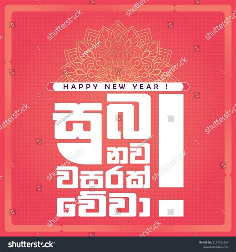 Happy New Year Wish Sinhala New Stock Vector Royalty Free 2197763359