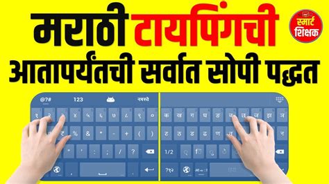 Marathi Typing Basics Of Marathi Typing English Typing Pattern Photos