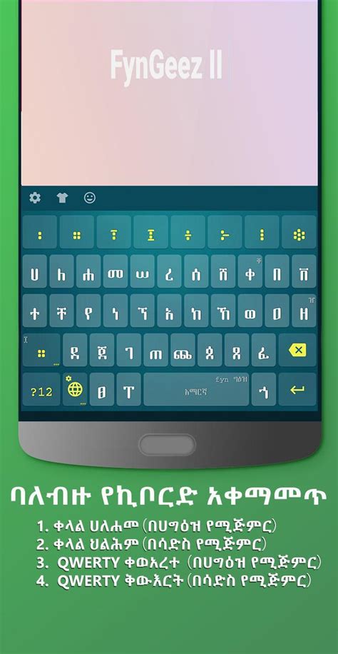 Amharic Keyboard Fyngeez Eth Apk For Android Download