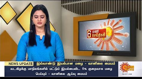 Sun News Tamil Published On 02 June 2021 Kanmani