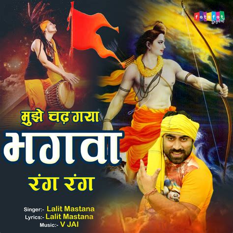 Mujhe Chadh Gaya Bhagwa Rang Rang Hindi Single By Lalit Mastana