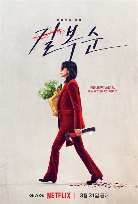 Trailer And Poster For Movie Kill Boksoon AsianWiki Blog