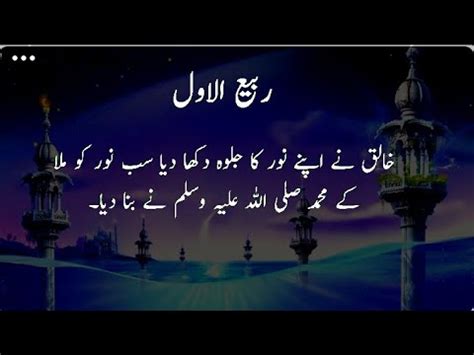 Best Urdu Rabi Ul Awal Quotes Collectin Dahri Official 2 YouTube