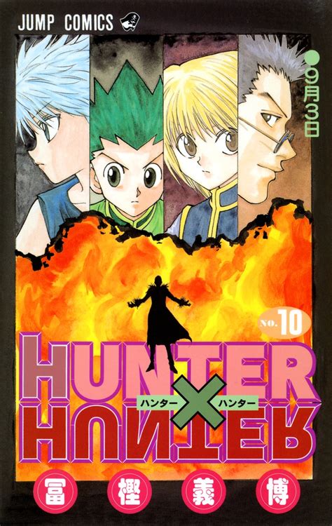 Hunter×hunter 10／冨樫 義博 集英社 ― Shueisha