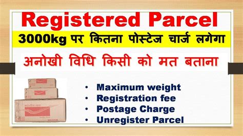 Mail Product Registered Parcel Postage charge Calculate य टरक कस क मत बतन YouTube