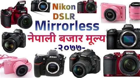 Nikon Dslr And Mirrorless Camera Price In Nepal 2077bs2020ad Gadget