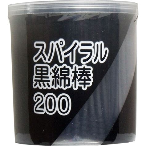 スパイラル黒綿棒 紙軸 200本入 ゆうショップ