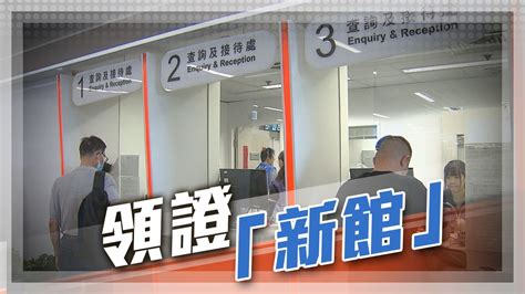 入境處觀塘設臨時辦事處供換領新智能身份證 周一至六朝8晚10開放 無綫新聞TVB News