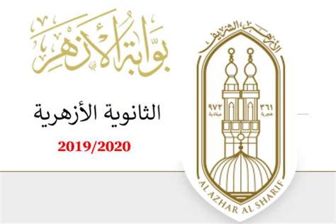 يمكن لجميع الطلاب الثانوية العامة الاستعلام عن نتيجة الثانوية العامة بالاسم فقط، وذلك لجميع الشعب العلمي والأدبي من خلال الدخول على الرابط التالي 8 أبريل، 2020 الساعة 11:30 م. بالاسم ورقم الجلوس.. رابط نتيجة الثانوية الأزهرية 2020 ...
