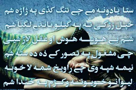 Urdu Poetry Pashto Poetry