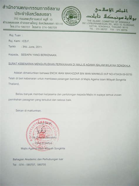 Tahapan pertama dalam pembuatan surat pengantar nikah adalah membuat surat pengantar dari rt. Contoh Surat Nikah Terengganu