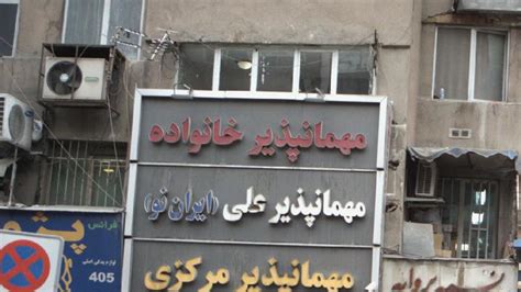 مهمان پذیر خانواده محله پامنار تهران نقشه و مسیریاب بلد