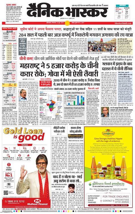 The head offices of the newspaper are in madhya pradesh and bhopal. Dainik Bhaskar Aurangbad-June 23, 2020 Newspaper