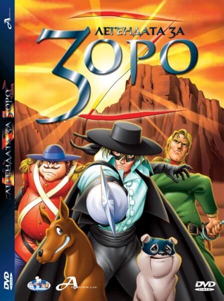 ДВД Легендата за Зоро Dvd Тhe Legend Of Zorro — Пазарувай Лесно
