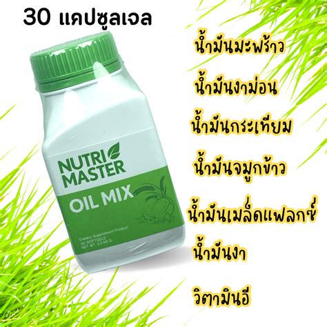 Nutrimaster Oil Mix 30 Capsules นูทรีมาสเตอร์ ออยด์ มิกซ์ น้ำมันสี่สหาย น้ำมันสกัดเย็น 6 ชนิด 30