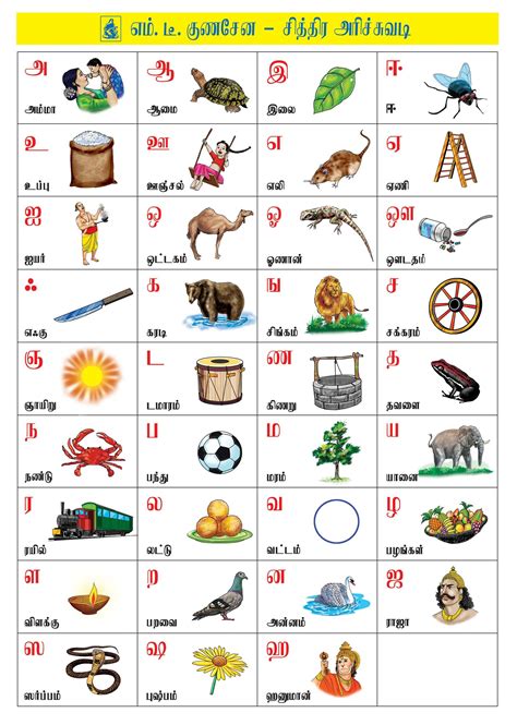 Beginner Tamil Worksheet For Kindergarten