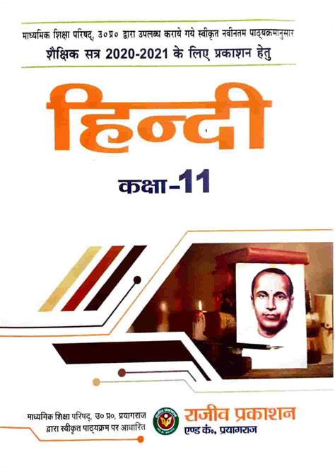 Ncert Text Book Hindi हिन्दी 2020 Class 11th Lnbd