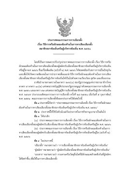 เลือกตั้งสมาชิกสภาเทศบาล นายกเทศมนตรี (28 มี.ค.) เข้าคูหารับบัตรเลือกตั้ง 2 ใบ ต้องกายังไง มาทำความเข้าใจกันก่อน. นายกเทศมนตรีหรือนายก อบจ. สําหรับ อบต. กฎหมายม