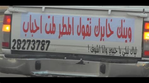 رجل يدَعي أنه على حق و هو العنيد و رجل يعترف أنه على خطأ و هو العاقل و رجل يؤكد أنه على خطأ حين. عبارات سيارات , اجمد الكلمات واروشها مكتوبه على السيارات ...