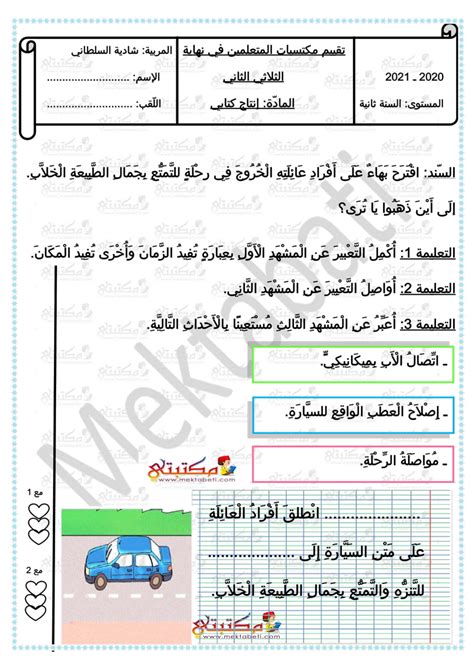 Feb 23, 2016 · اختبارات رياضيات سنة سادسة ابتدائي ثلاثي ثاني ~ الموسوعة المدرسية. امتحان انتاج كتابي السنة الثانية الثلاثي الثاني - مكتبتي ...
