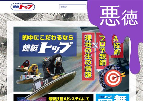 ちかいうちに訴えます。 裁判も起こします。 裁判所にも問答 無用できてもらいます。 臆せず「皆をこんなウラ技で騙し」たことを許せずに「訴えます! 悪徳 競艇トップ 競艇予想サイトの中でも優良サイトなのか ...