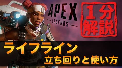 Apex Legends ライフラインの立ち回りと使い方｜lifeline エーペックスレジェンズ Youtube