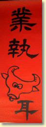 民 政 事 務 總 署 轄 下 各 民 政 事 務 處 及 分 處 常 用 聯 絡 資 料. 創意生肖春聯
