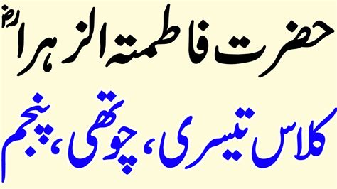 Hazrat Fatima Tul Zahra Ra Urdu Mazmoon Essay Youtube