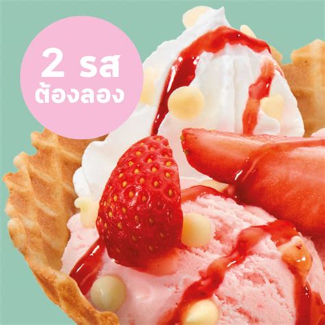 Strawberry Sundae & Matcha Sundae 2... - Cold Stone Thailand