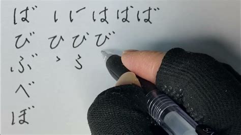 How To Write Japanese Hiragana Babibubebo Youtube