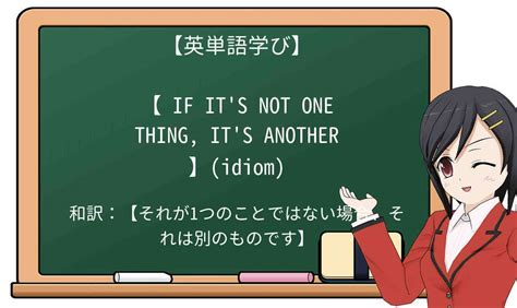 英単語 If It S Not One Thing It S Anotherを徹底解説！意味、使い方、例文、読み方