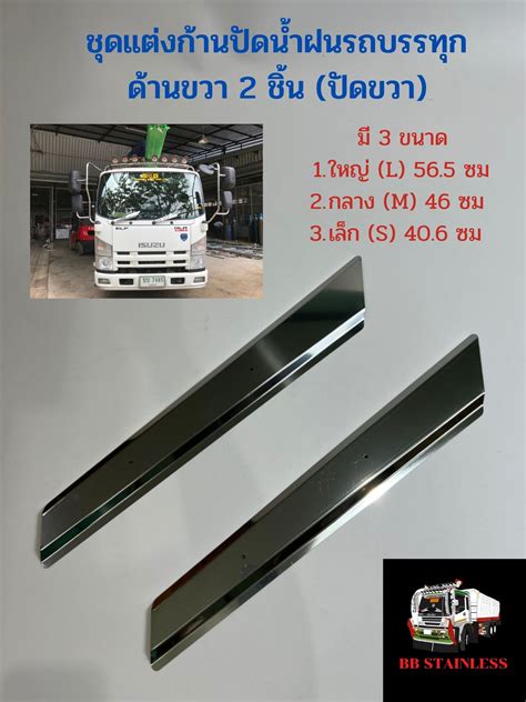 2 ชิ้น ปัดขวา ชุดแต่งก้านปัดน้ำฝน (สแตนเลส) ปีกเครื่องบิน สำหรับรถสิบ