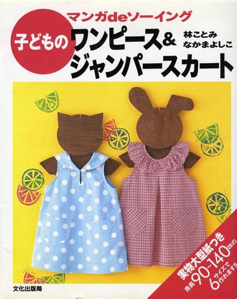 Out Of Print Japanese Sewing Pattern Book Ab59 One Piece And Jumper