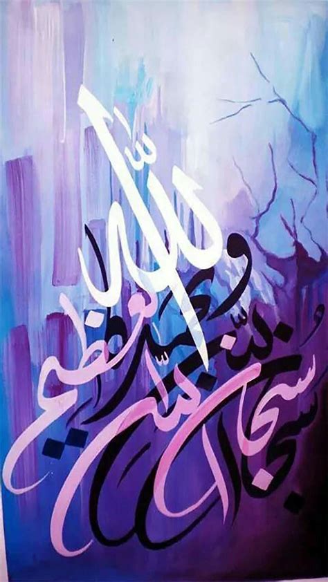 Allah Islamic Art Islamic Calligraphy Painting Islamic Art