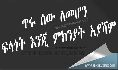 Amharic Quotes About Life Quotesgram