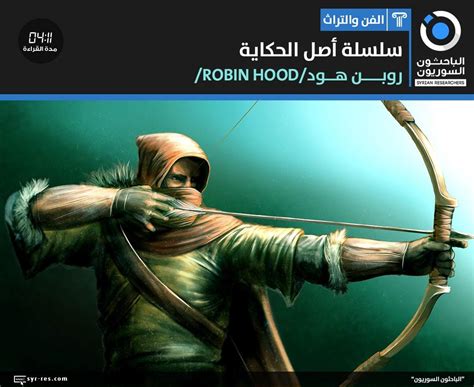 ونشر روبن لاعب جرونيجن الهولندي، على حسابه الرسمي على إنستغرام: الباحثون السوريون - "روبن هود" بين الحقيقة والخيال