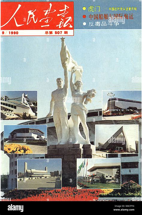 This Cover Of The China Pictorial Issued In September 1990 Features