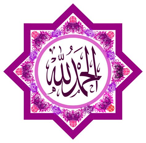 Kaligrafi allah free vector in coreldraw cdr cdr vector kaligrafi sholat vector cdr file download design corel. Ilmu Fiqih : Kumpulan Gambar Kaligrafi Alhamdulillah ...