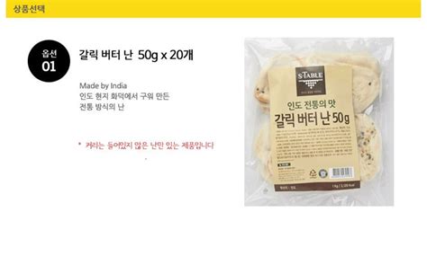 인도 탄두리 갈릭 버터 난 Naan 50gx20개 인도빵 커리빵 인도난 50g 20개 11500원 Crd Shop