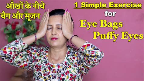 1 Simple Exercise To Remove Eye Bags Puffiness Under Eye Bags And Puffy Eyes Face Exercise