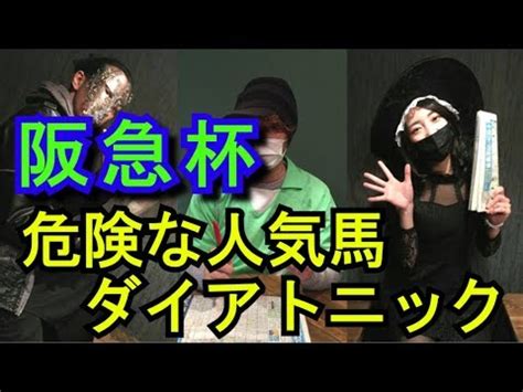 德语版 | 法语版 | 俄语版 | 波兰语版 | 华语版. 【阪急杯 2020】ダイアトニックは信頼できるか!？【当たって ...